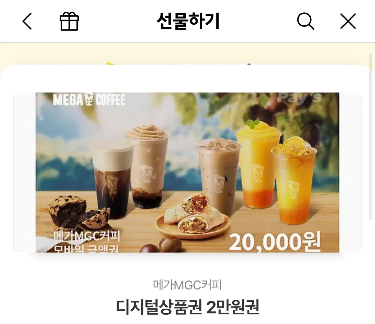 메가커피 2만원권