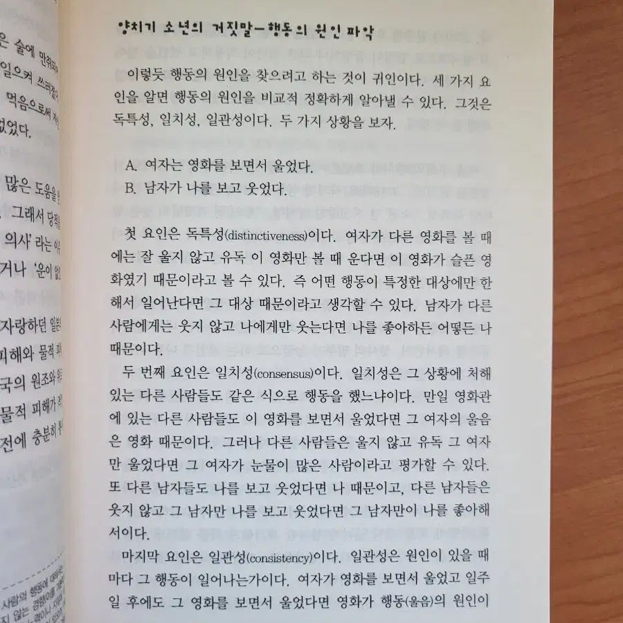 유쾌한 심리학 중고도서