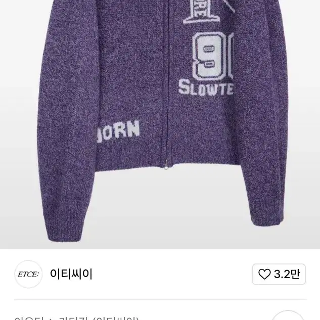 etce 이티씨이 COLIN 90 KINT ZIP UP (PURPLE)