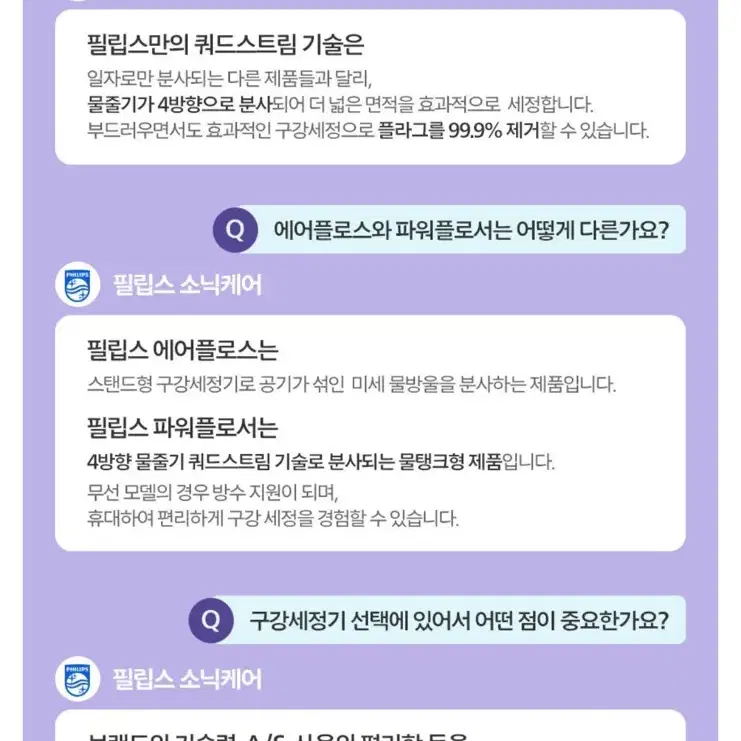 필립스 구강세정기 새상품