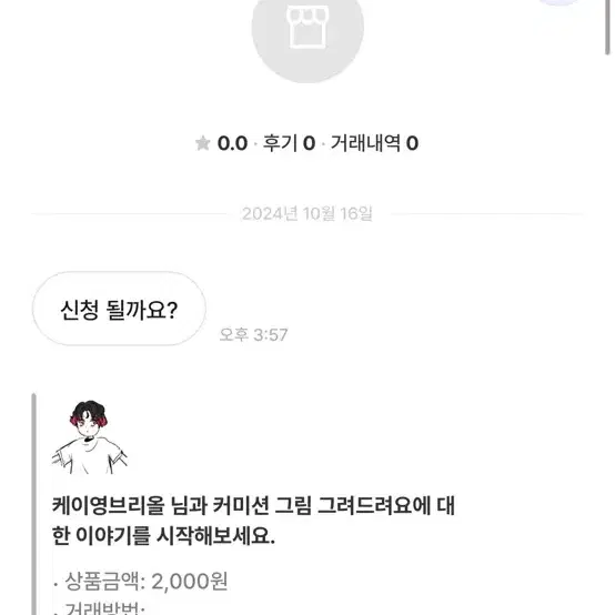 커미션 열었다가 사기당함 제발 봐주세요