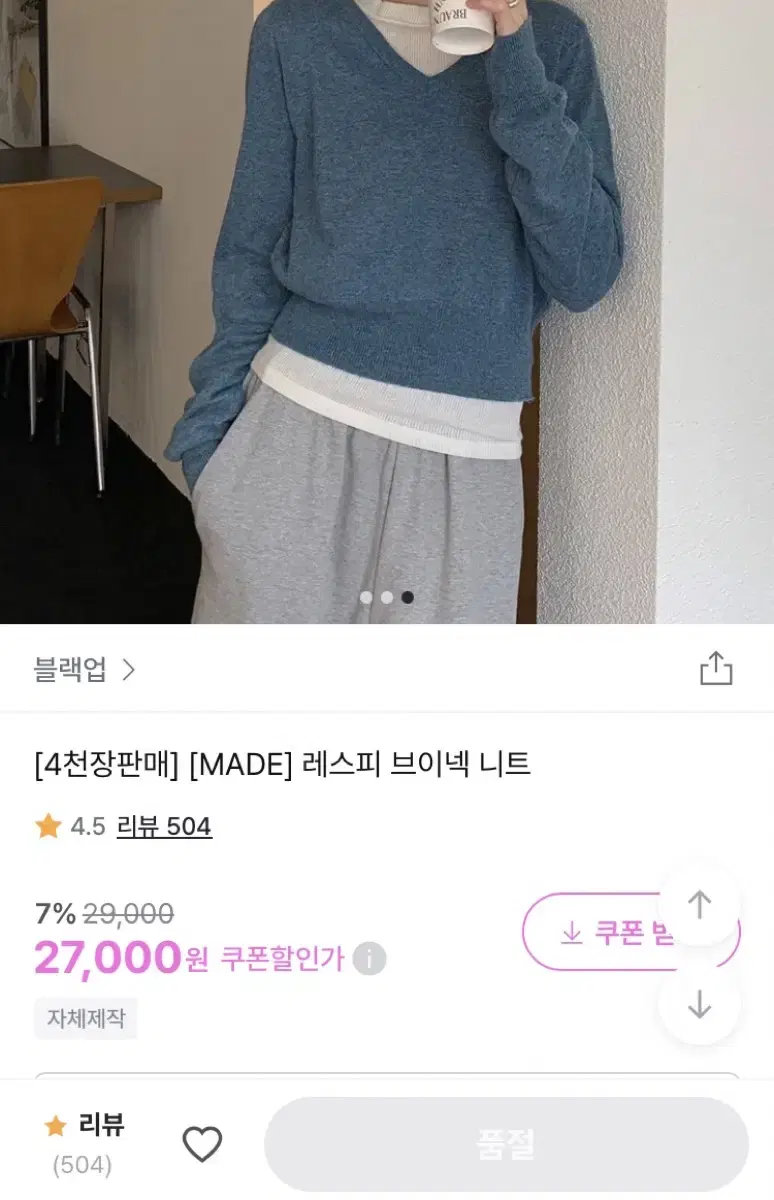 블랙업 브이넥 니트 아이보리