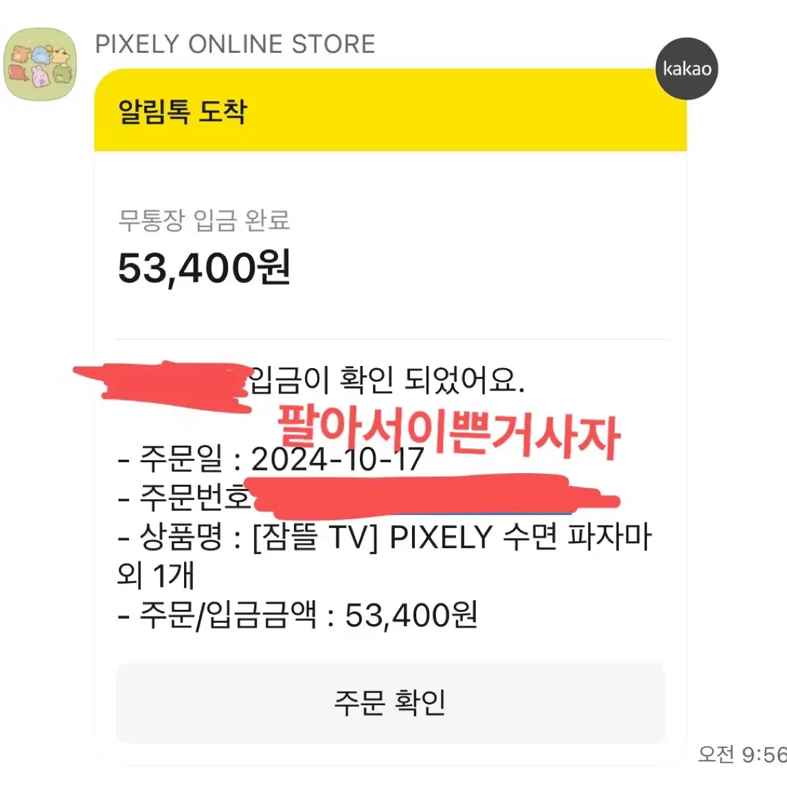 픽셀리 잠옷 특전 오너먼트 카드 양도