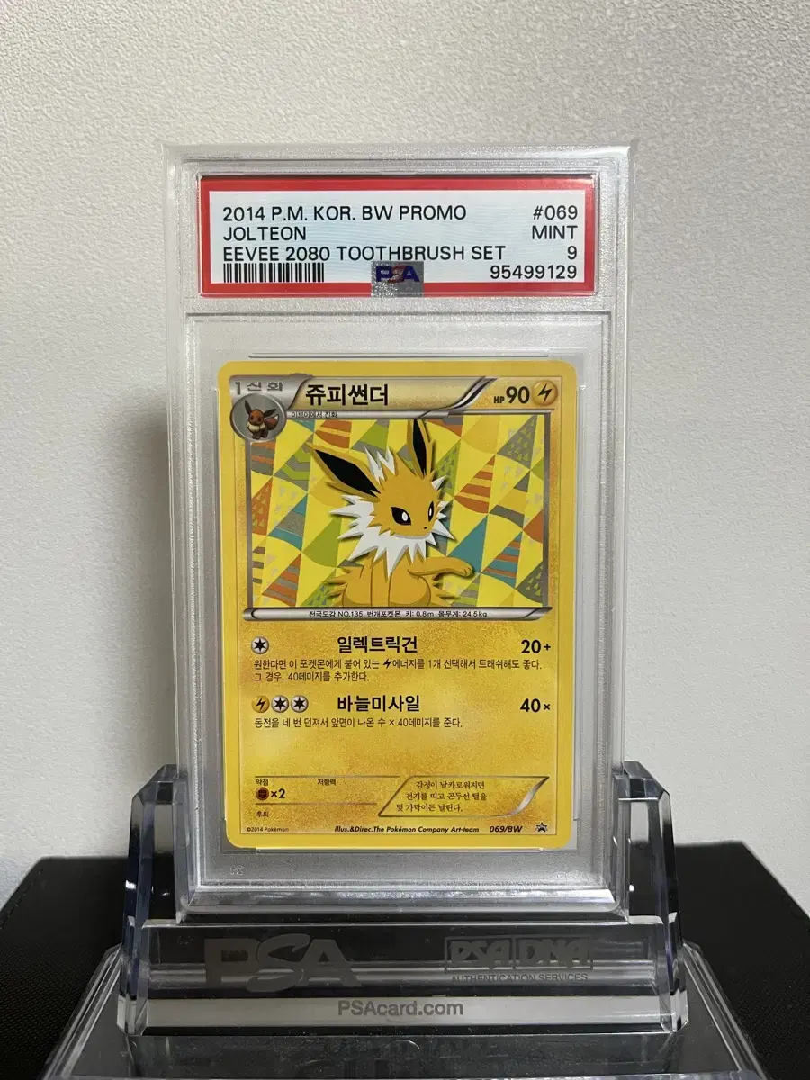 쥬피썬더 프로모 psa9 bw 치과놀이