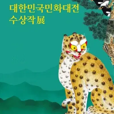 2024 제10회 대한민국 민화대전 수상작전