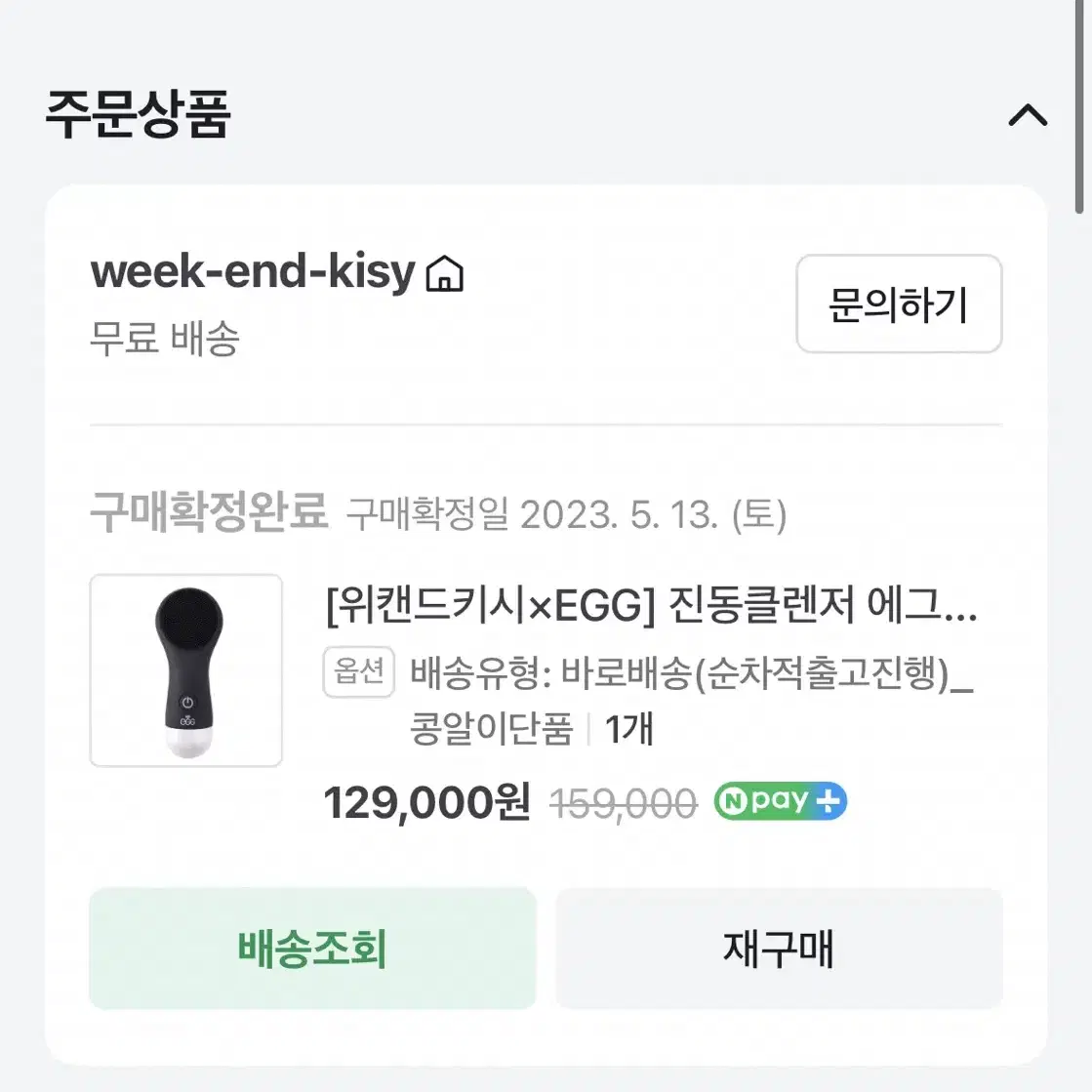 키시닝 에그 디바이스(이번주만 급처가격)