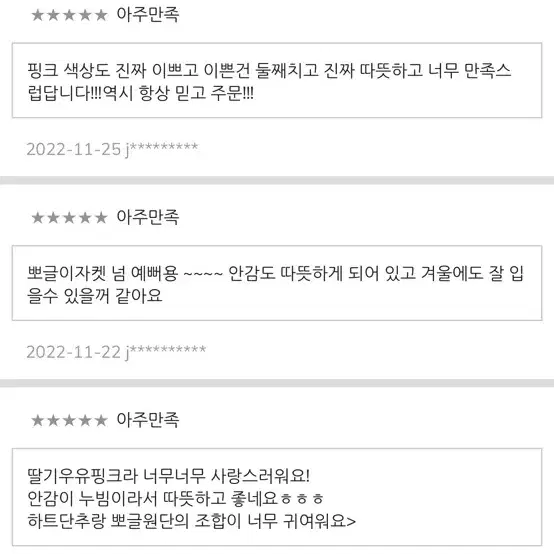 바이씨니 제작 하트 뽀글 자켓