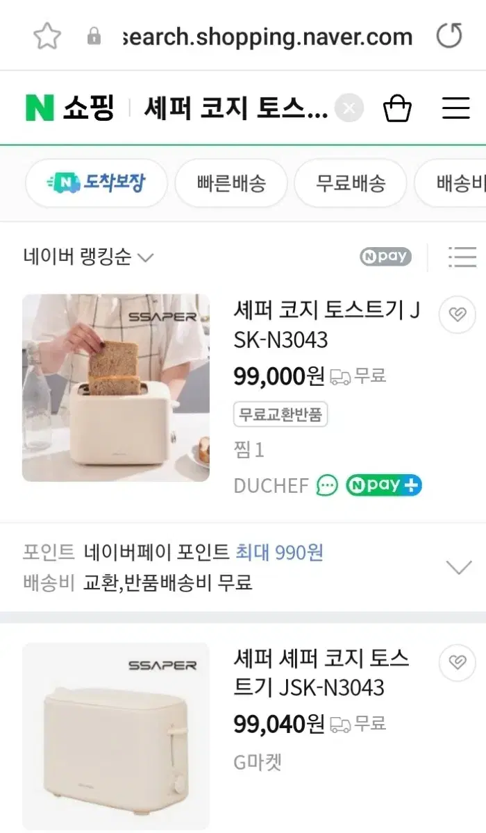 [긴급!!네이버최저가보다저렴] 토스트기 셰퍼 코지 토스트 기기 브런치 빵