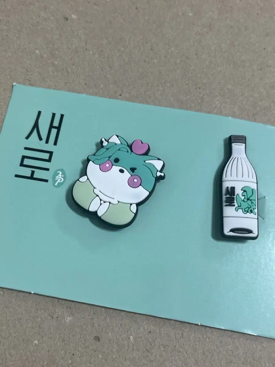 새로 소주 지비츠