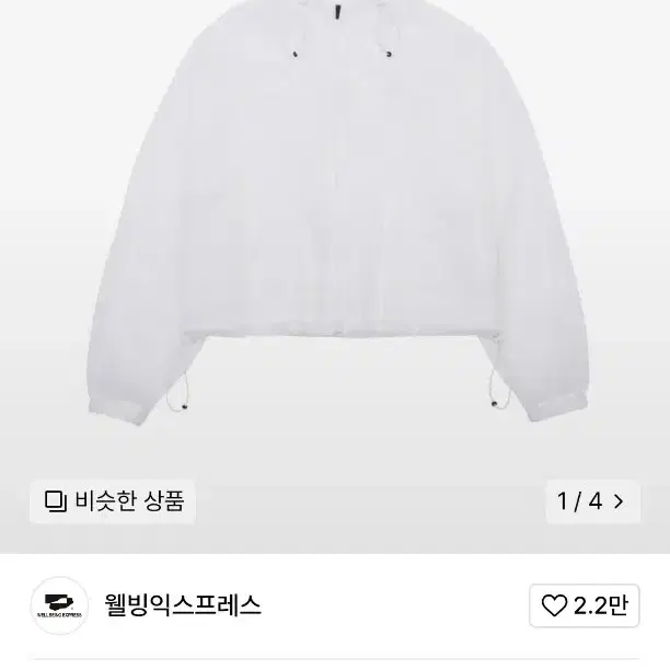 웰빙익스프레스 Ripstop Crop Windbreaker white