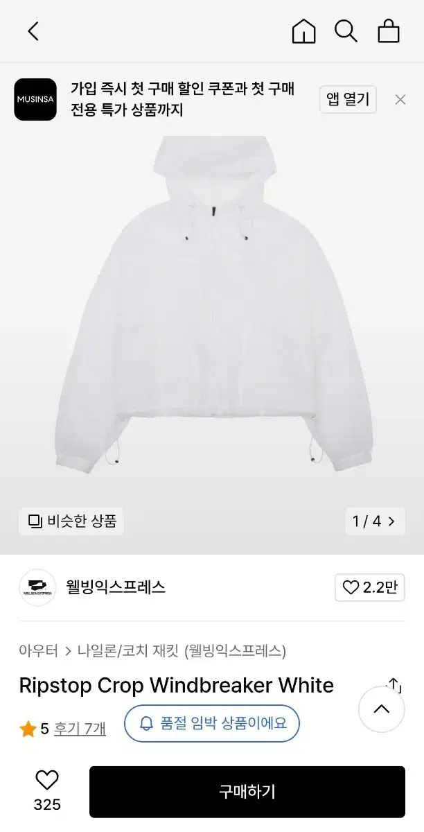 웰빙익스프레스 Ripstop Crop Windbreaker white