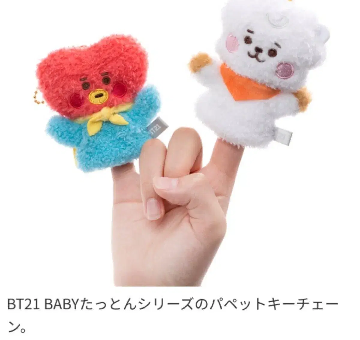 Japan only)BT21 Puppet Keychain Tata Doll