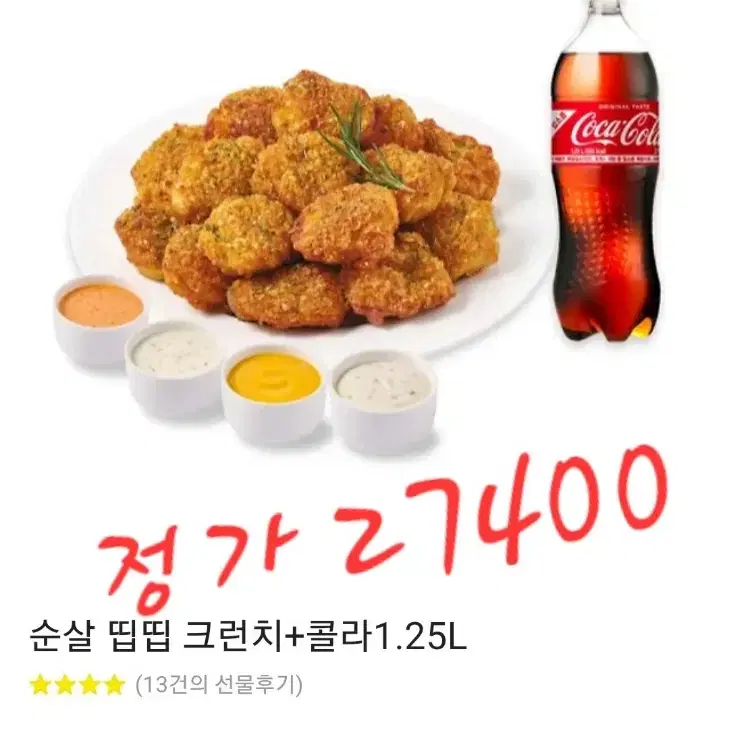 -3000))푸라닭 순살띱띱 크런치 +콜라