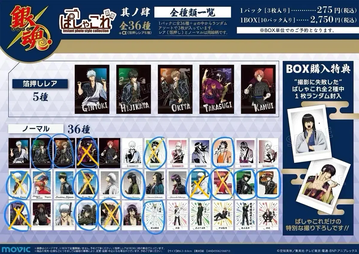 Gintama Bromide Pashakore Gintoki Hijikata Sogo Katsura, etc.