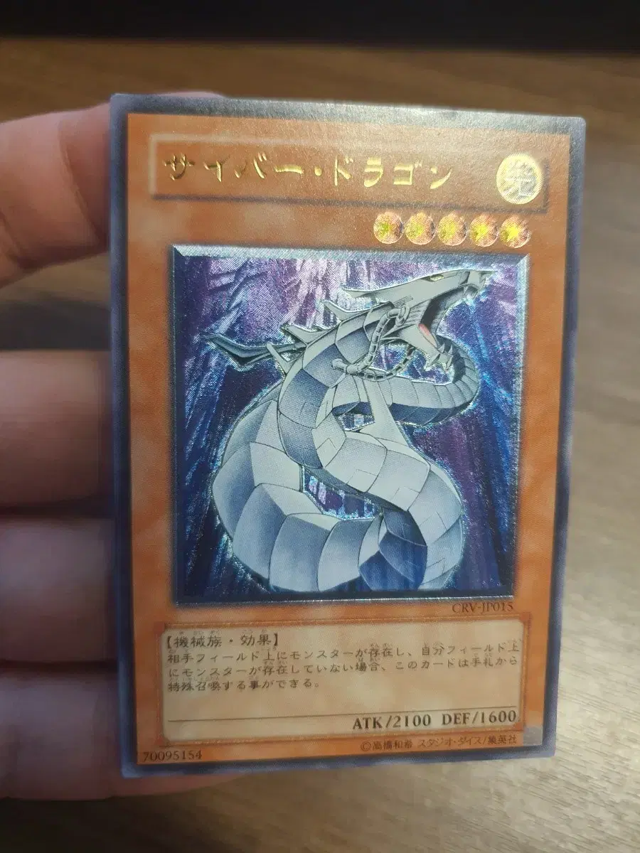 Yu-Gi-Oh Cyberdragon First Edition Ultimate