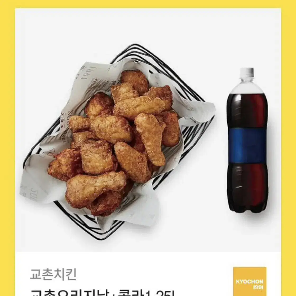 교촌치킨 오리지널+콜라 1.25L