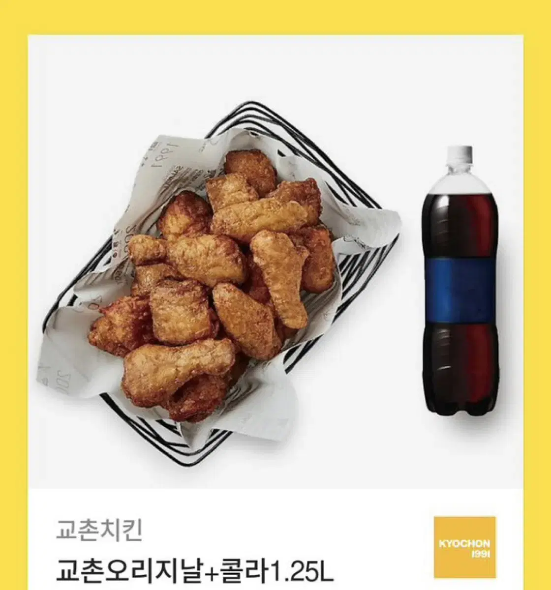 교촌치킨 오리지널+콜라 1.25L