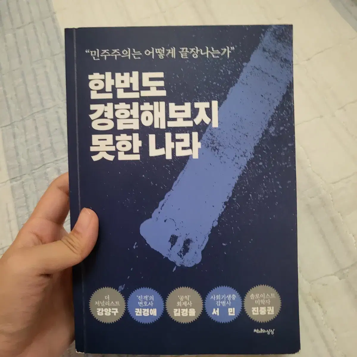 한번도 경험해보지 못한나라 책 팝니다