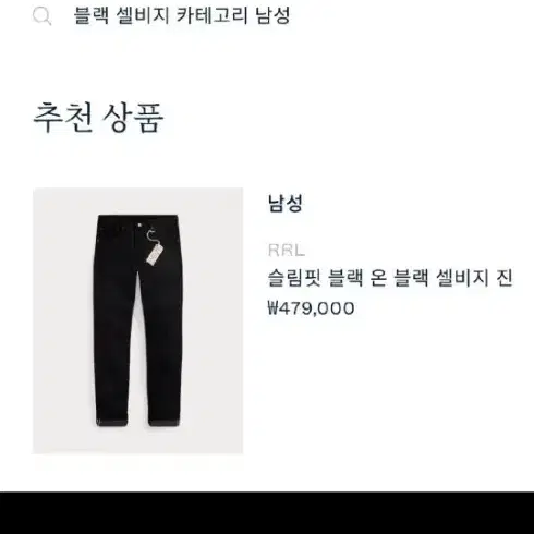 [새상품]30x30더블알엘 RRL 슬림핏 블랙 셀비지 진