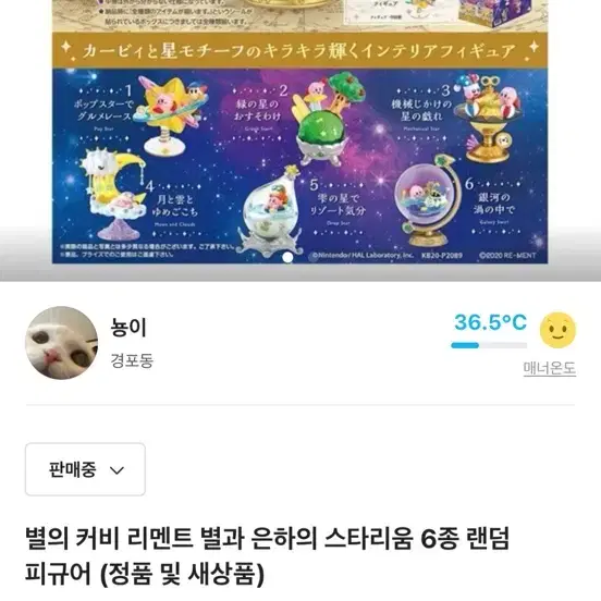 별의 커비 리멘트 별과 은하의 스타리움 6종 랜덤 피규어 정품, 새상품