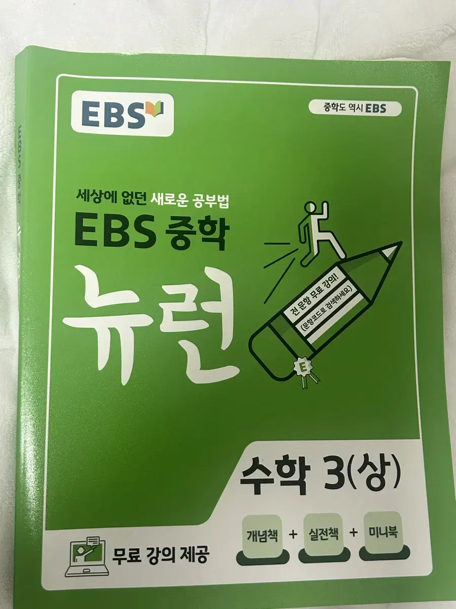 EBS Math 3-1 Workbook