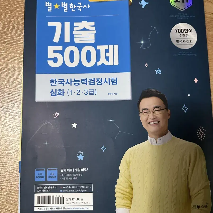 2024 최태성 한국사 심화 기출 500제