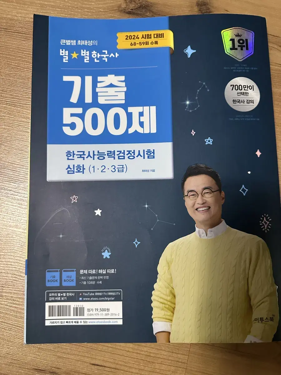 2024 최태성 한국사 심화 기출 500제