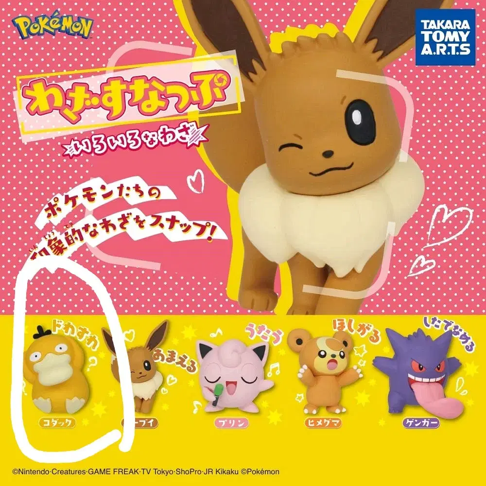 Pokémon Skills Instant Capture Gorapaduk Gacha