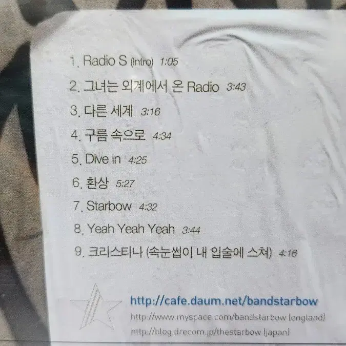 인디밴드 스타보우 1집 CD 미개봉