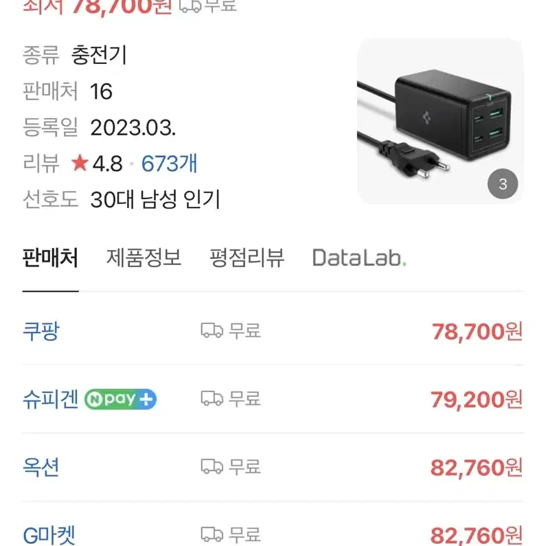 슈피겐 PD2100 초고속 멀티충전기