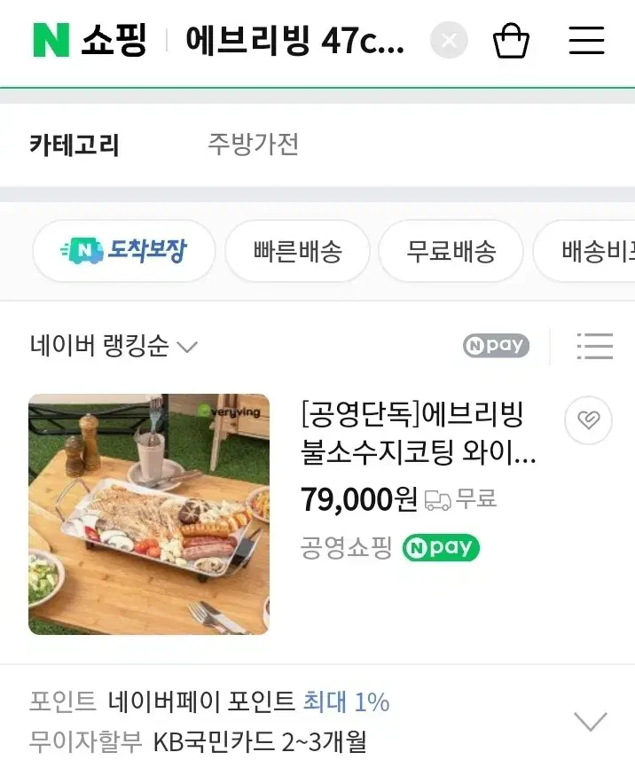 [긴급!!네이버최저가보다저렴] 그릴 에브리빙 47cm 테이블그릴 불판