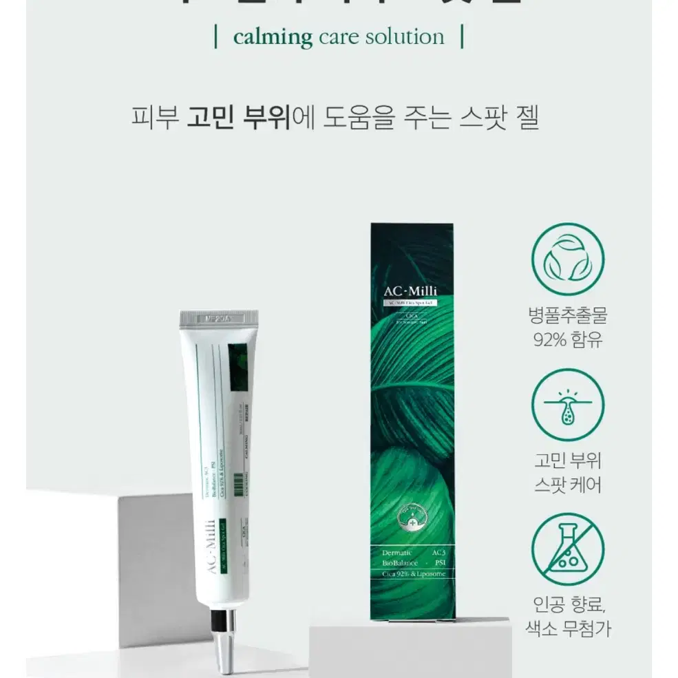 아크밀리 시카 스팟젤 30ml