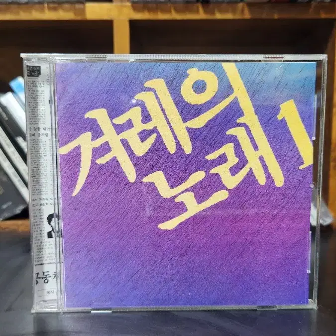 겨레의 노래 1 CD (김민기 총감독)