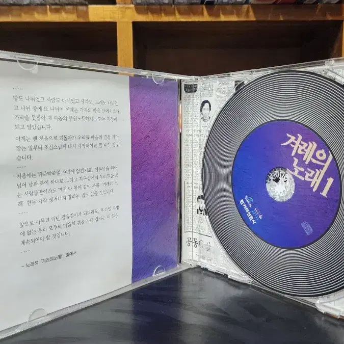 겨레의 노래 1 CD (김민기 총감독)