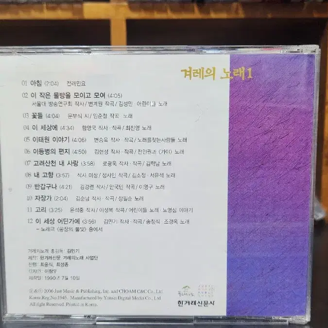 겨레의 노래 1 CD (김민기 총감독)