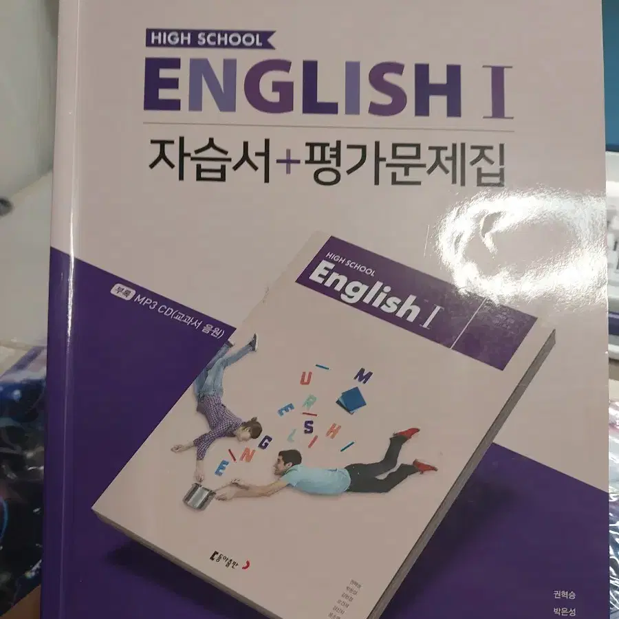 고등 2학년 동아출판 영어1 자습서+평가문제집