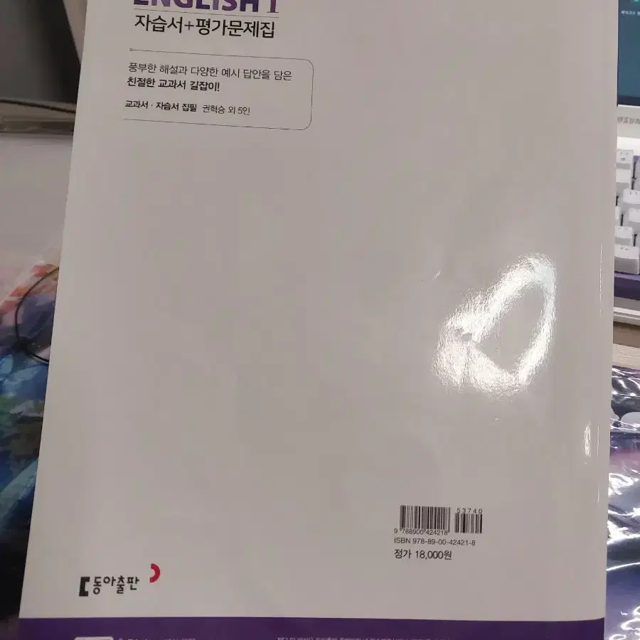 고등 2학년 동아출판 영어1 자습서+평가문제집