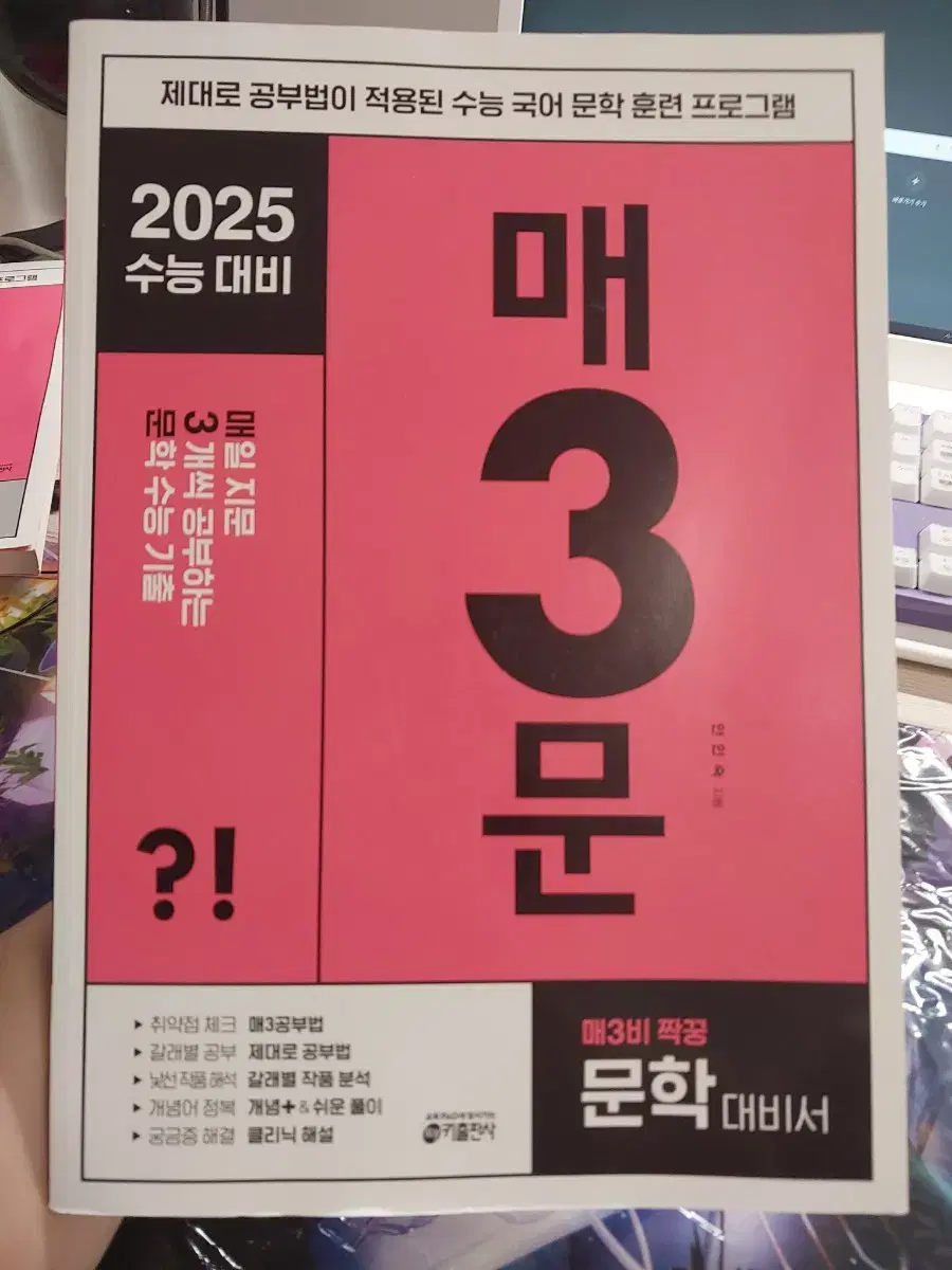 매3문 2024 수능대비