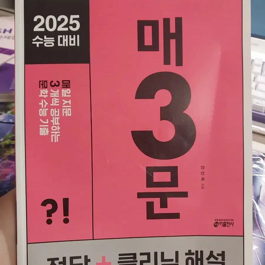 매3문 2024 수능대비