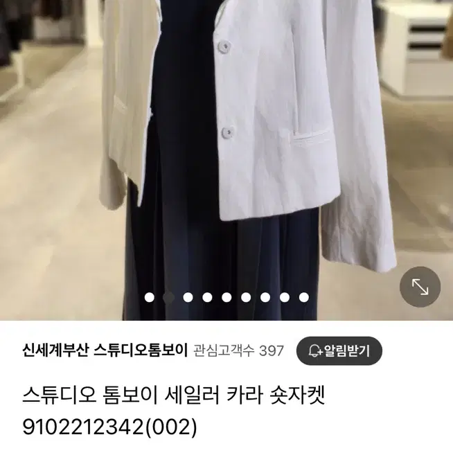 톰보이 세일러 카라 숏자켓