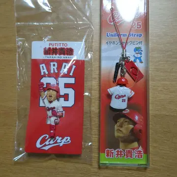 CARP 아라이 감독 현역 시절 굿즈