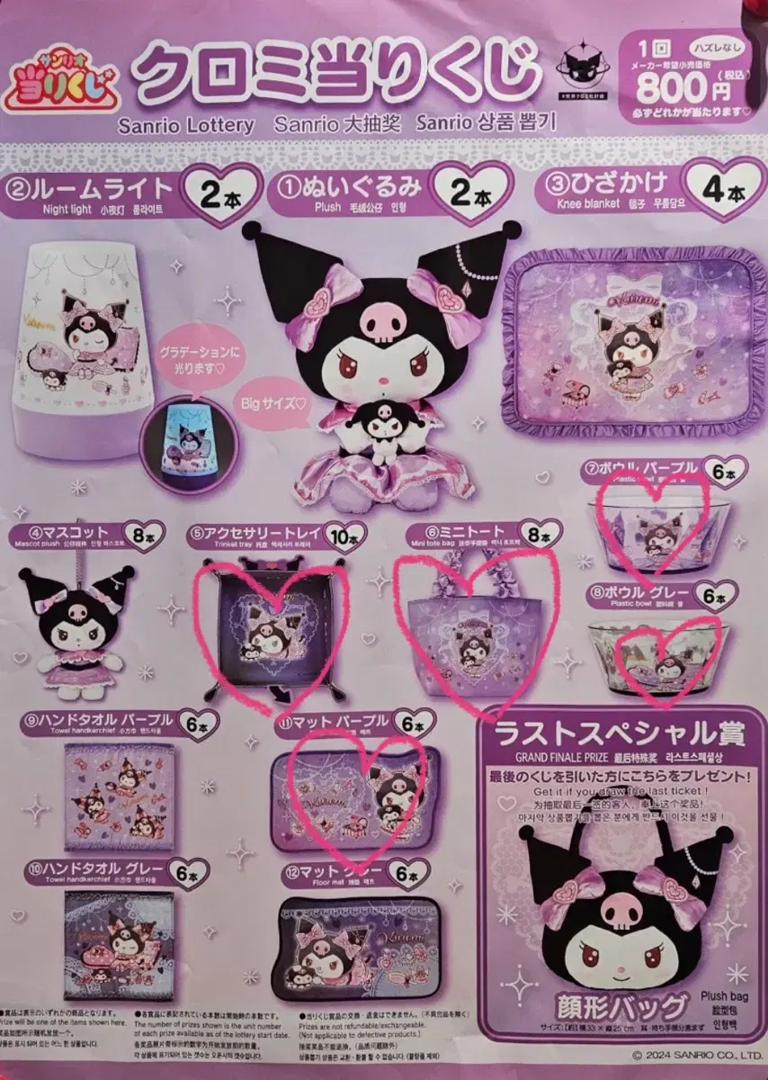 Kuromi 2024 new kuji bulk sells