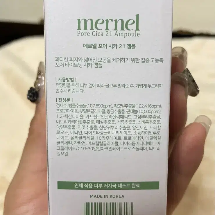 메르넬 포어 시카21앰플 30ml