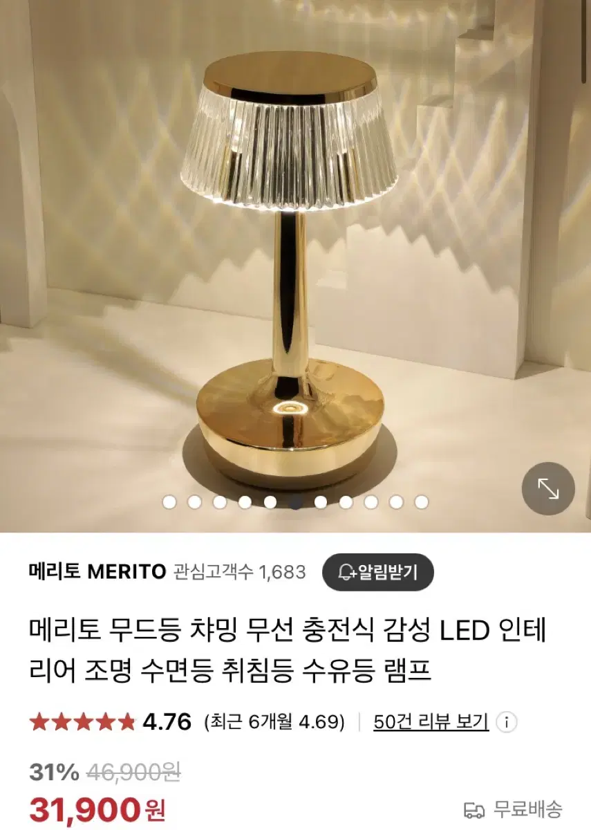 메리토 무드등 챠밍 무선 충전식 LED 램프