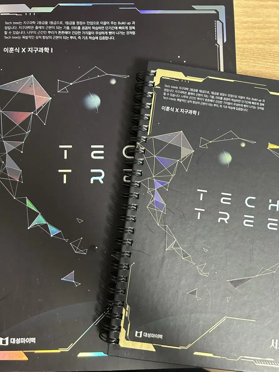 2025이휸식 지구과학 TECH TREE