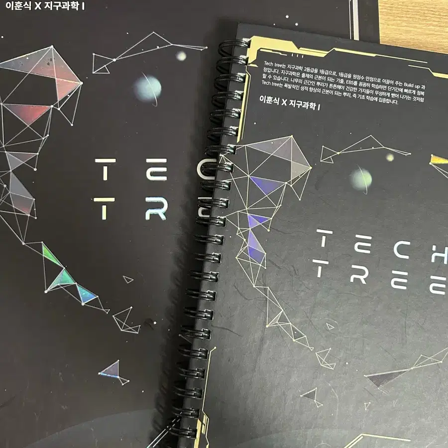 2025이휸식 지구과학 TECH TREE