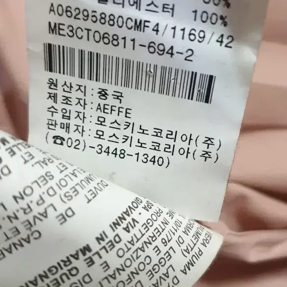 모스키노 여성 롱패딩