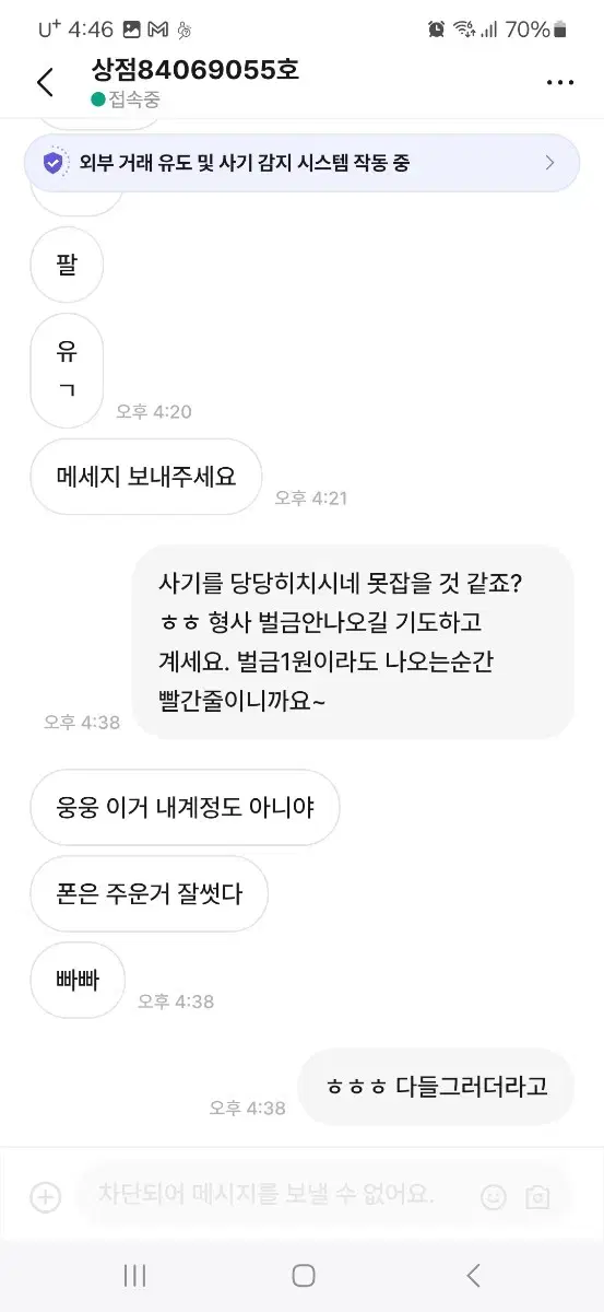 박지후 사기꾼 상품권