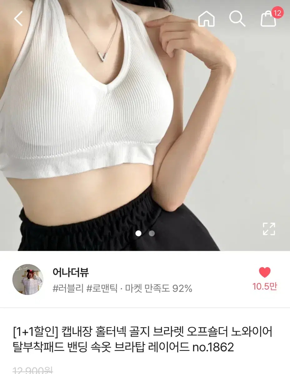 홀터넥 브라탑 나시 레이어드 새상품 화이트 블랙