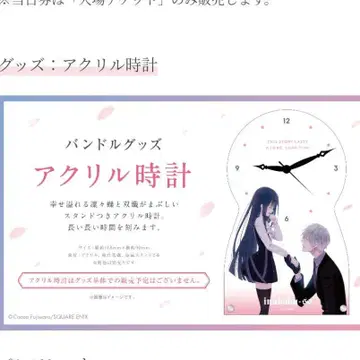 요괴 x 나 SS-후지와라 코코아전 아크릴 시계 이누보쿠